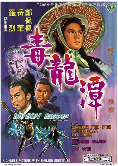  فیلم Dragon Swamp 1969