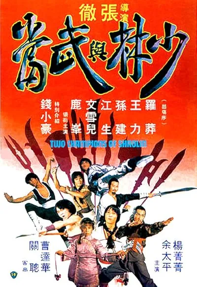  فیلم Two Champions of Death 1980