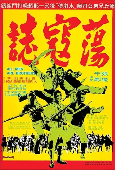  فیلم All Men Are Brothers 1975