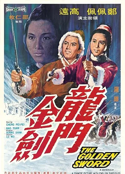  فیلم The Golden Sword 1969