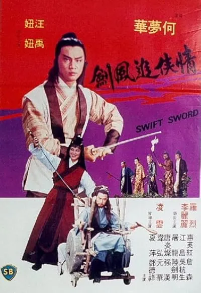  فیلم Swift Sword 1980