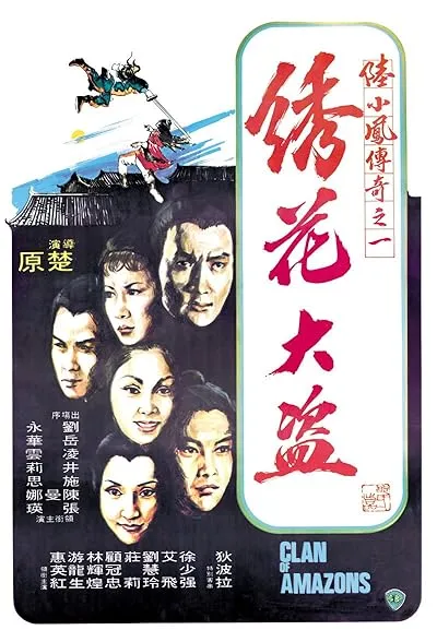  فیلم Clan of Amazons 1978