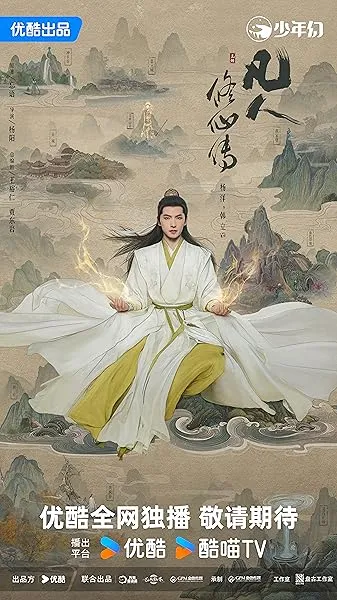  سریال The Immortal Ascension