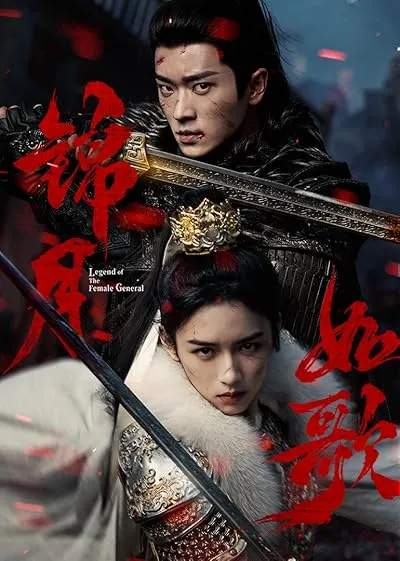  سریال Legend of the Female General