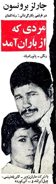  فیلم Rider on the Rain 1970