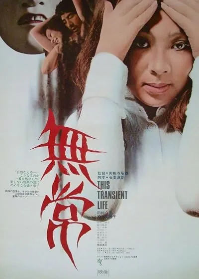 فیلم This Transient Life 1970