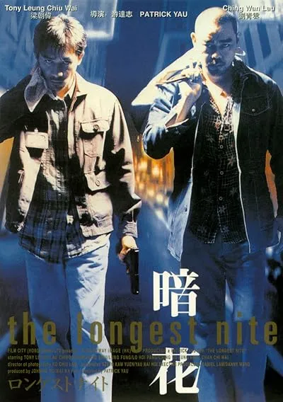  فیلم The Longest Nite 1998