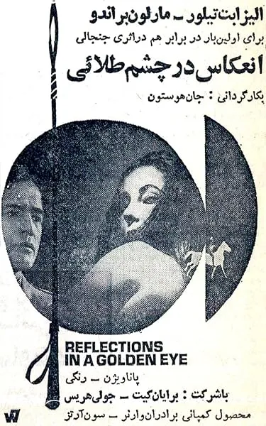  فیلم Reflections in a Golden Eye 1967