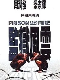 Prison On Fire