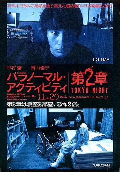 فیلم Paranormal Activity 2: Tokyo Night 2010