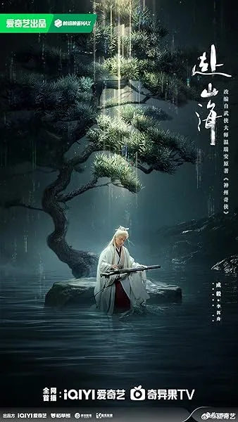  سریال The Journey of Legend