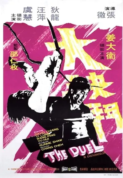  فیلم Duel of the Iron Fist 1971