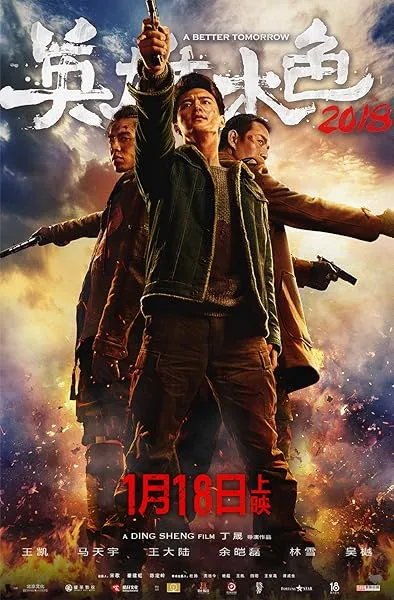  فیلم A Better Tomorrow 2018