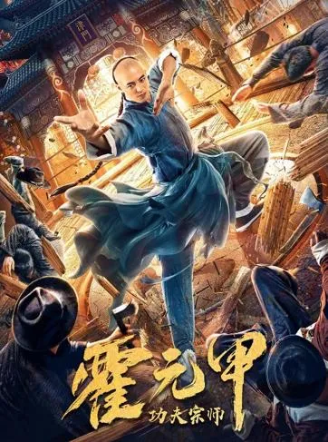  فیلم Fearless Kungfu King 2020