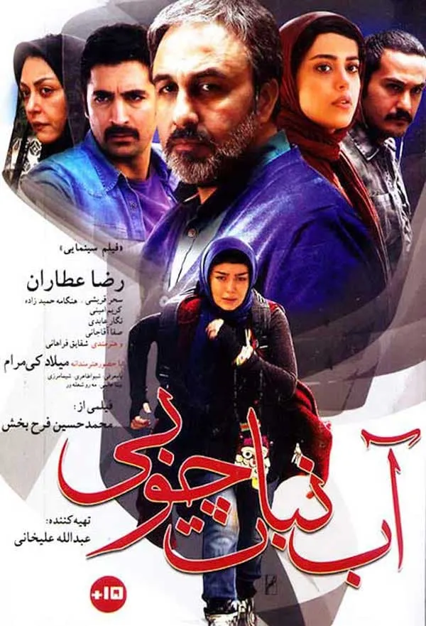 فیلم آب نبات چوبی