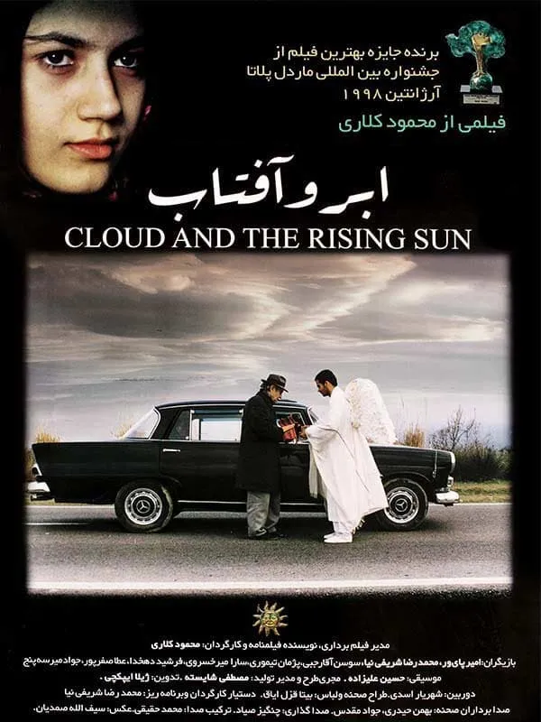 فیلم ابر و آفتاب