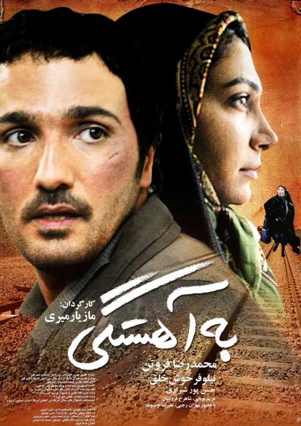 فیلم به آهستگی