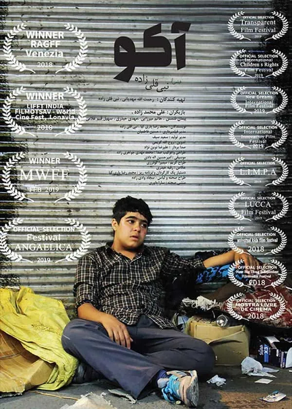 فیلم آکو 1396