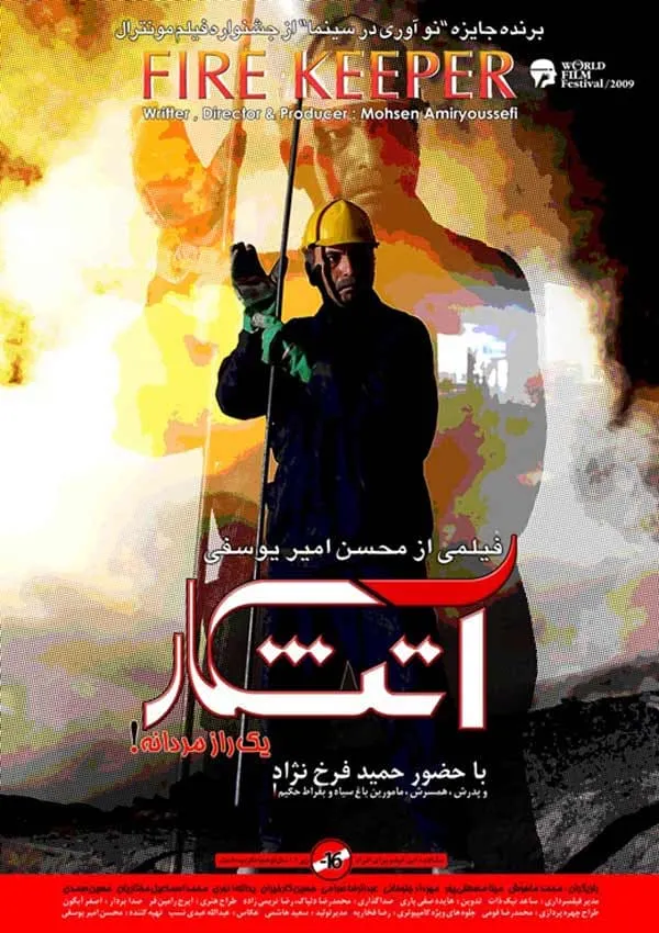 فیلم آتشکار