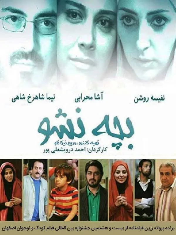 فیلم بچه نشو