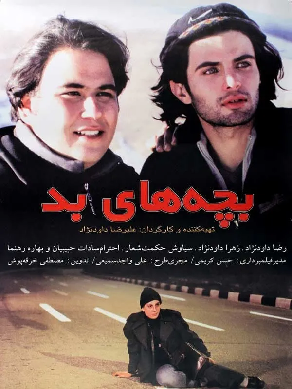 فیلم بچه های بد