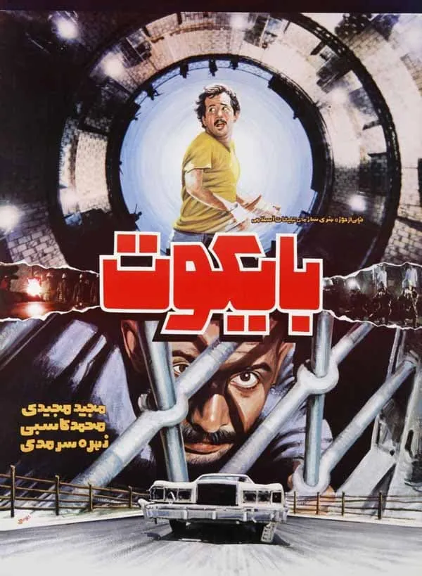 فیلم بایکوت