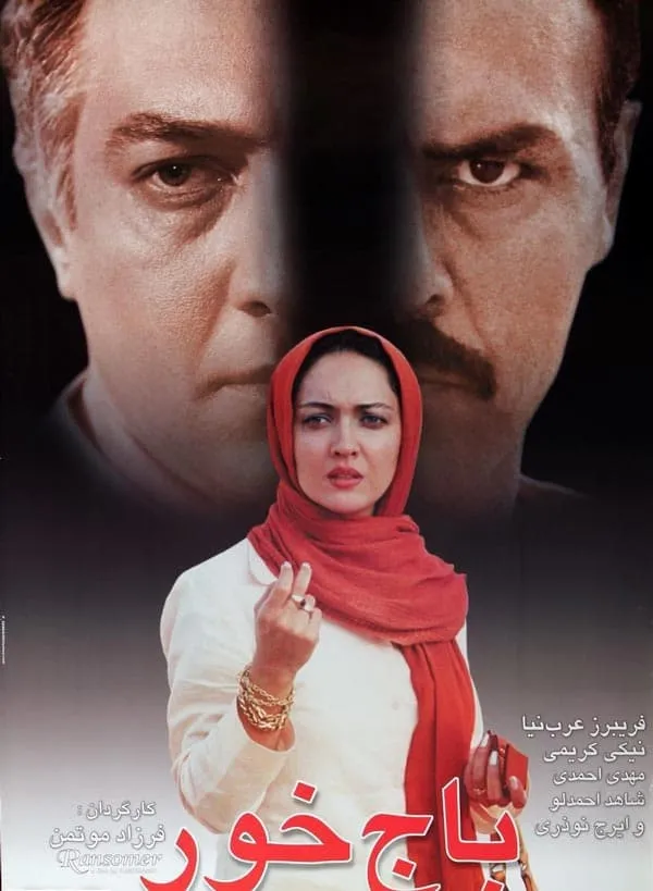 فیلم باج خور