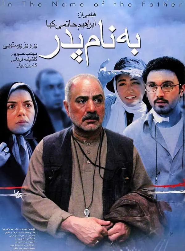 فیلم به نام پدر