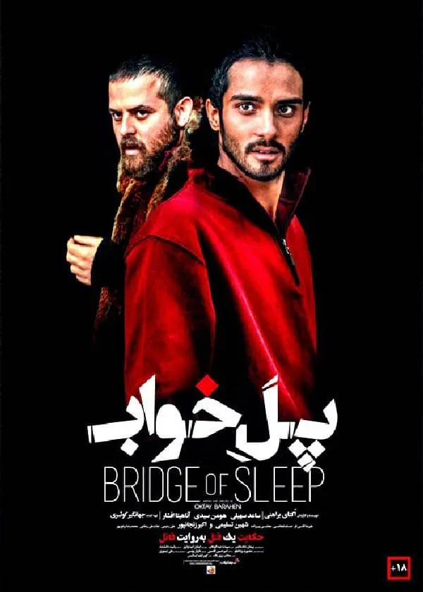 فیلم پل خواب