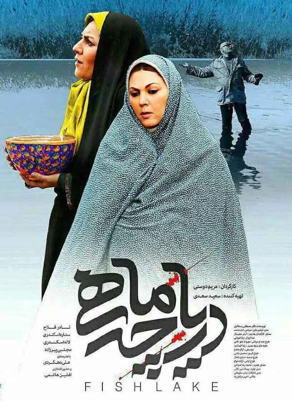 فیلم دریاچه ماهی