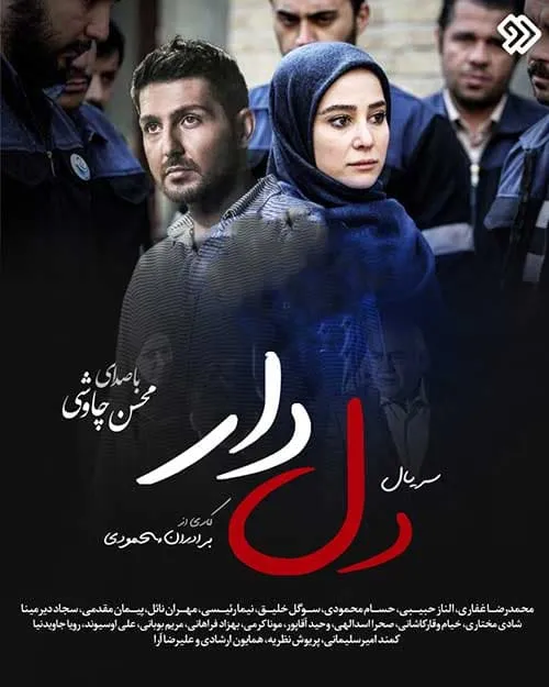 سریال دلدار