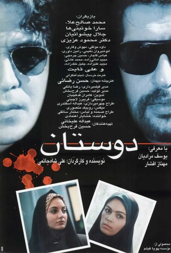 فیلم دوستان