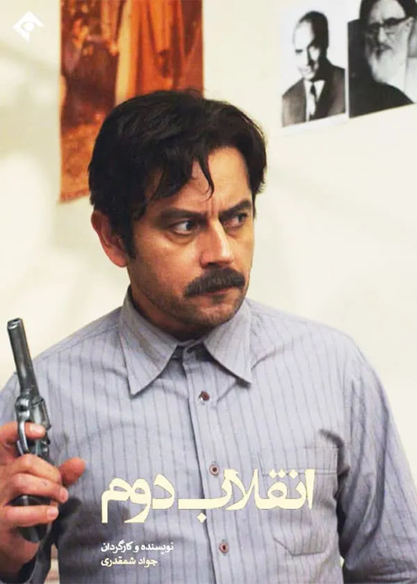 سریال انقلاب دوم