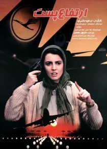 فیلم ارتفاع پست 1381