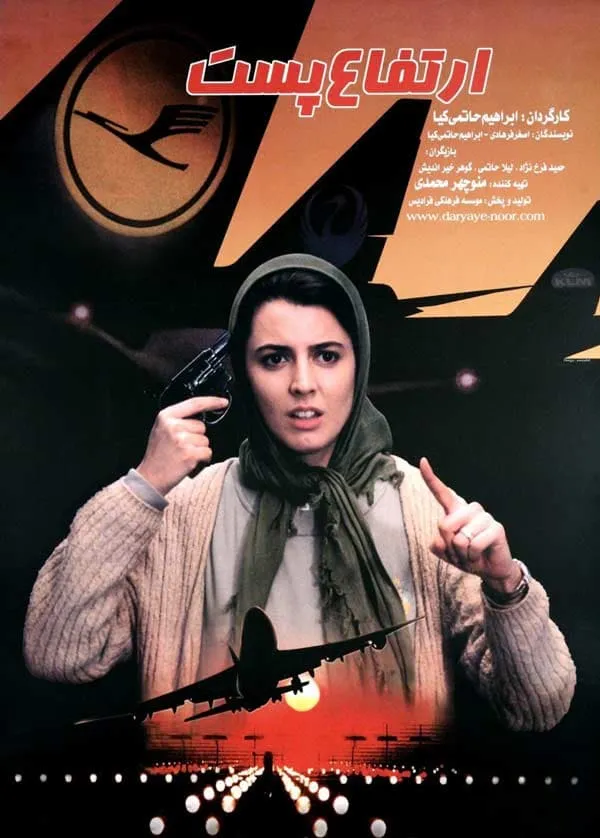 فیلم ارتفاع پست