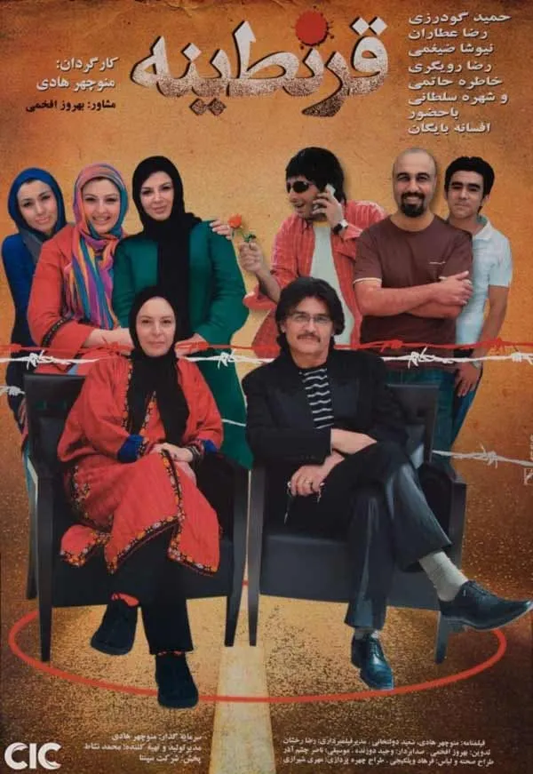 فیلم قرنطینه