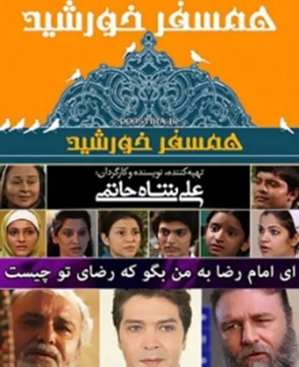 سریال همسفر خورشید