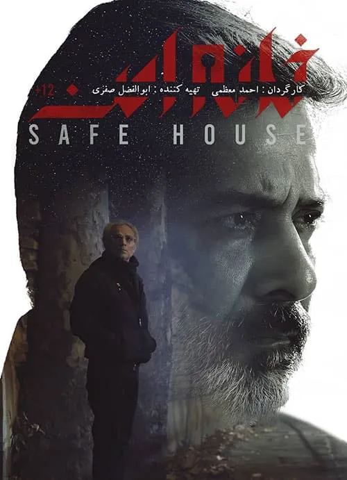 سریال خانه امن