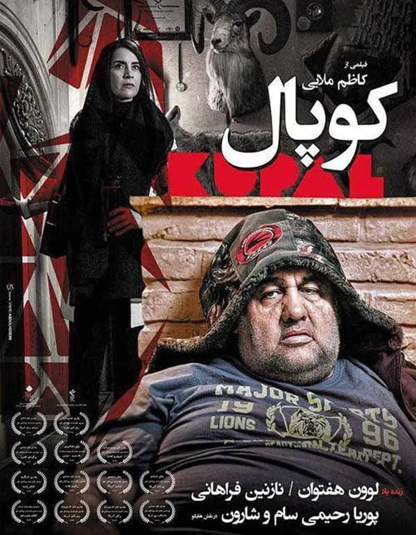 فیلم کوپال