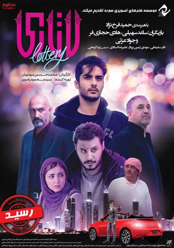 فیلم لاتاری