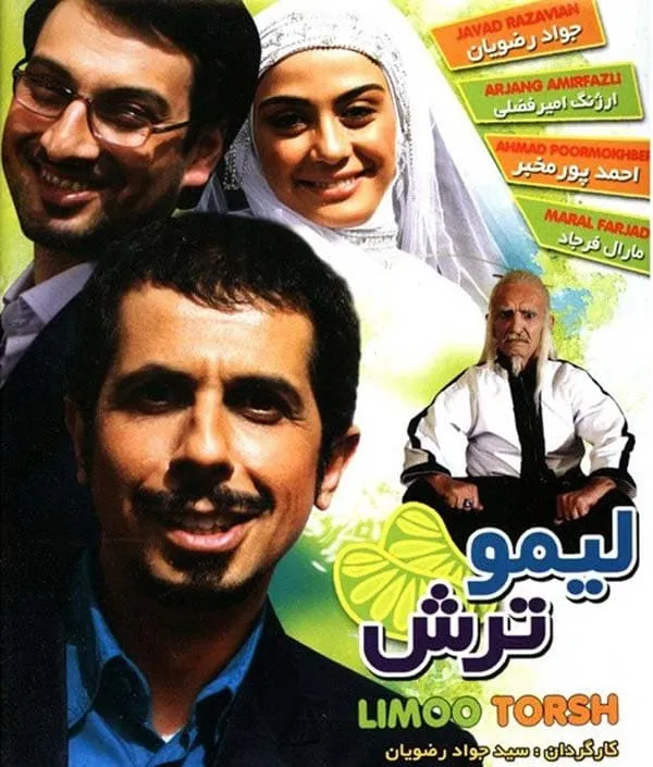 فیلم لیمو ترش