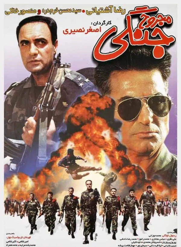 فیلم مجروح جنگی