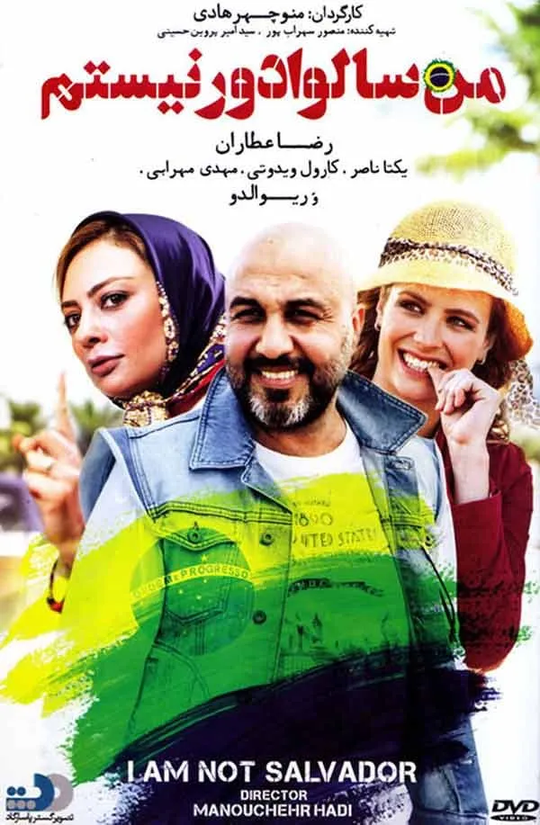 فیلم من سالوادور نیستم