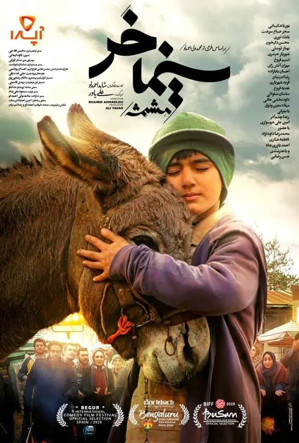 فیلم سینما خر (مشمشه)