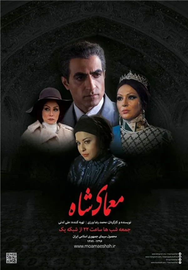 سریال معمای شاه