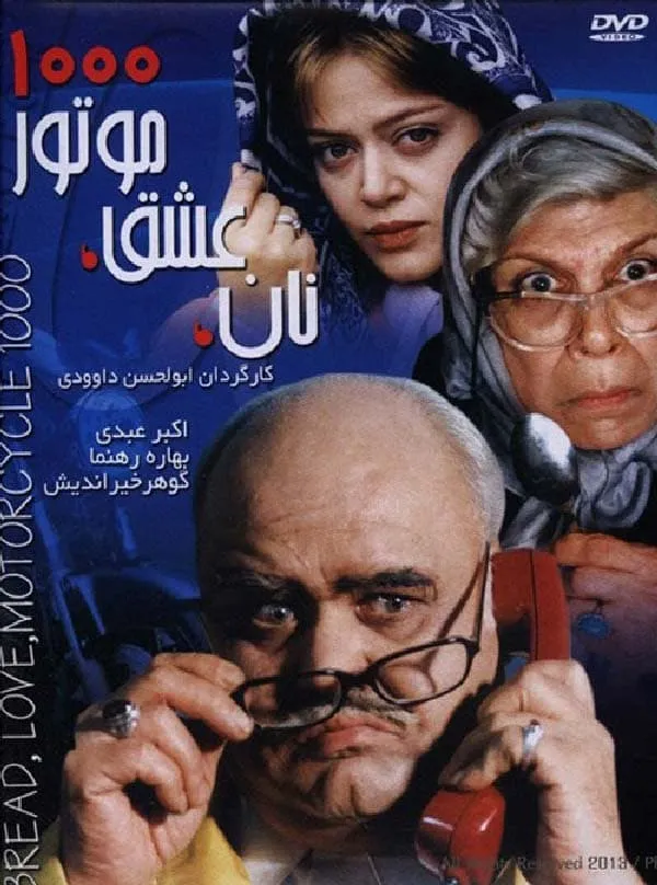 فیلم نان، عشق و موتور هزار