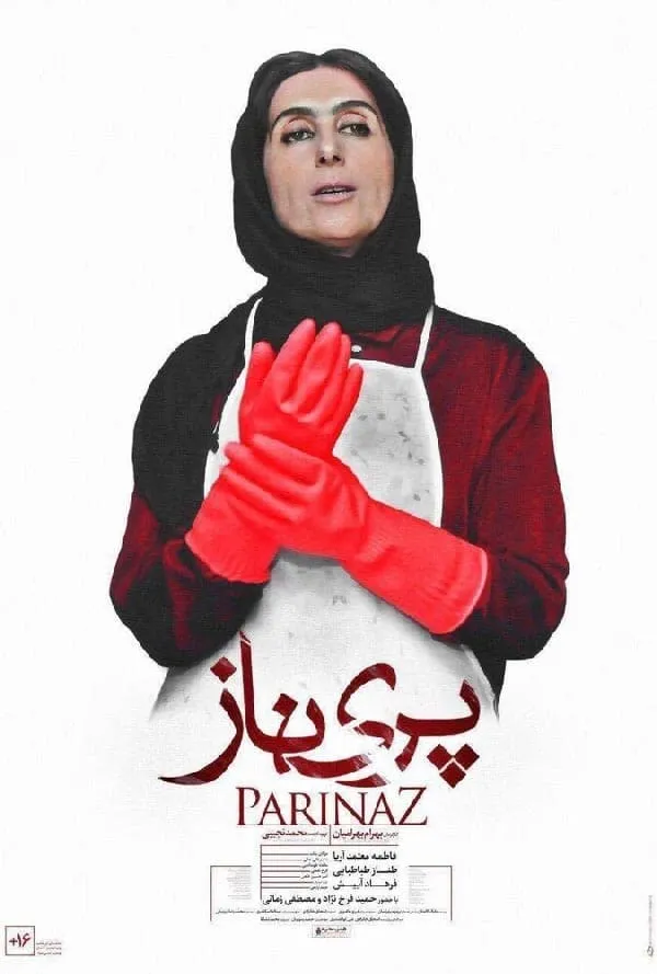 فیلم پریناز