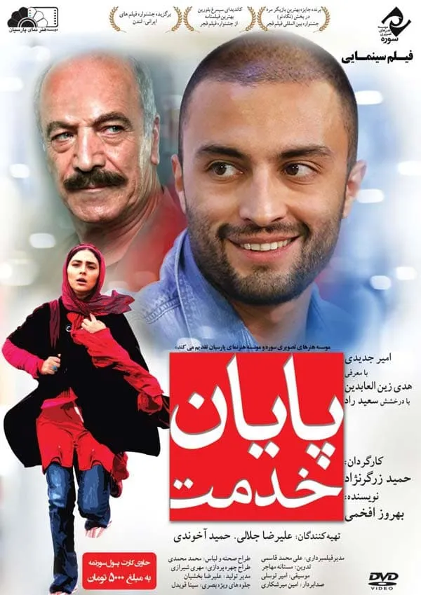 فیلم پایان خدمت