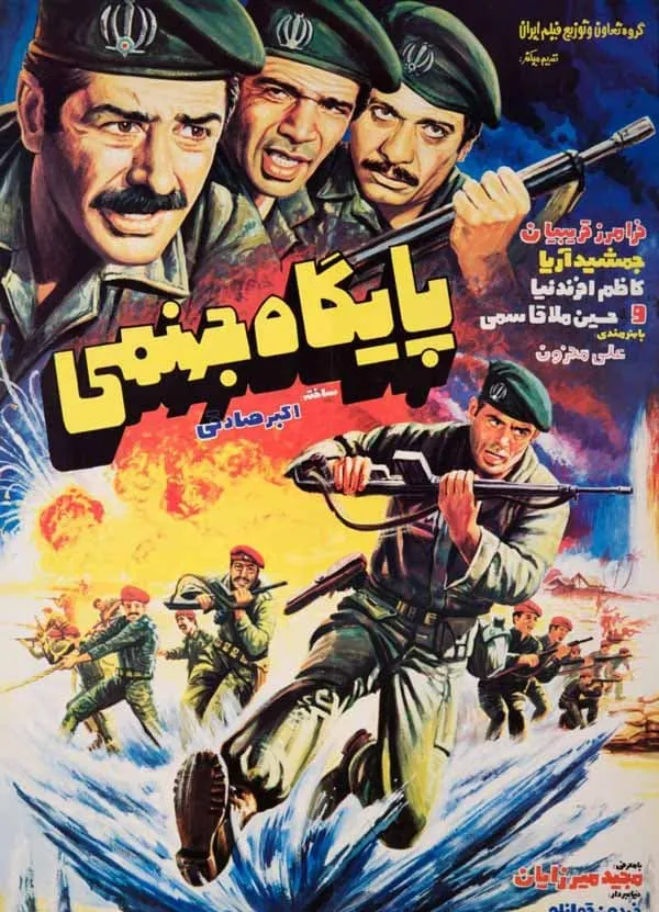فیلم پایگاه جهنمی