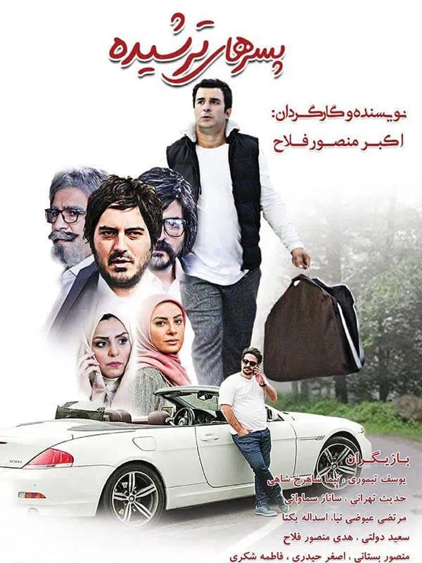 فیلم پسرهای ترشیده